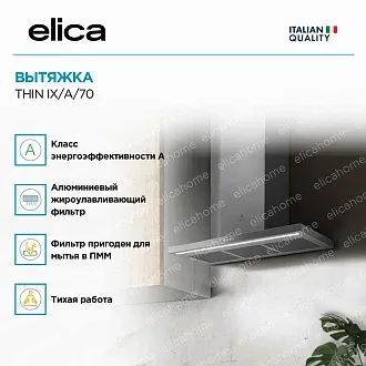 Вытяжка Elica Тин (thin) IX/A/70 2