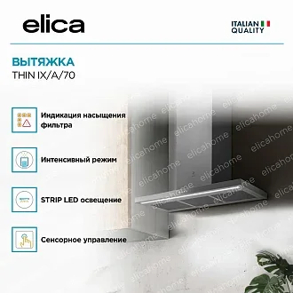 Вытяжка Elica Тин (thin) IX/A/70 3
