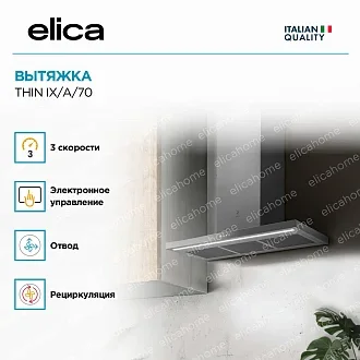 Вытяжка Elica Тин (thin) IX/A/70 4