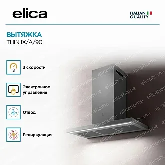Вытяжка Elica Тин (thin) IX/A/90 4