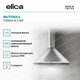 Вытяжка Elica Тонда (tonda) IX F/60 2