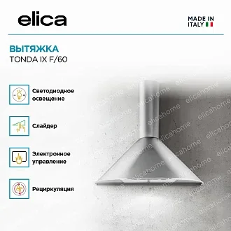 Вытяжка Elica Тонда (tonda) IX F/60 3