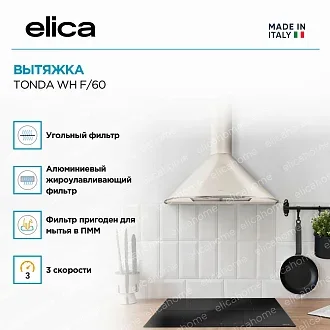 Вытяжка Elica Тонда (tonda) WH F/60 2
