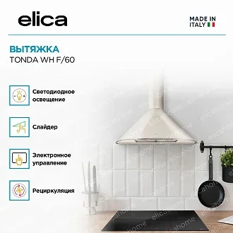 Вытяжка Elica Тонда (tonda) WH F/60 3