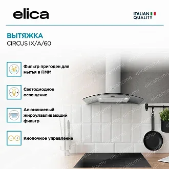 Вытяжка Elica Циркус (circus) IX/A/60 2