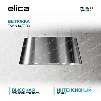 Вытяжка Elica Твин (twin) IX/F 90
