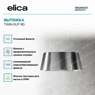 Вытяжка Elica Твин (twin) IX/F 90 2