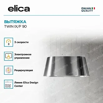 Вытяжка Elica Твин (twin) IX/F 90 4
