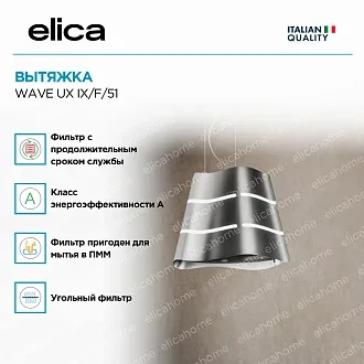 Вытяжка Elica Вейв (wave) UX IX/F/51 2