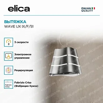 Вытяжка Elica Вейв (wave) UX IX/F/51 4