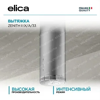 Вытяжка Elica Зенит (zenith) II IX/A/33