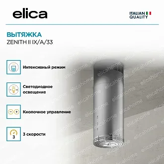Вытяжка Elica Зенит (zenith) II IX/A/33 3
