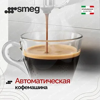 Автоматическая кофемашина Smeg BCC12WHMEU 6