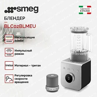 Блендер Smeg BLC02BLMEU 2