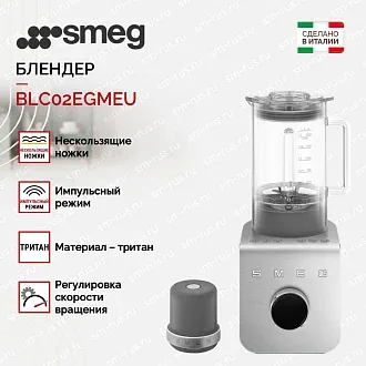 Блендер Smeg BLC02EGMEU 2