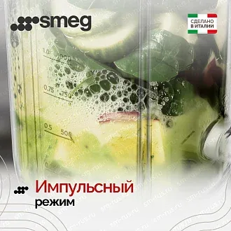 Блендер Smeg BLF03BLEU 5