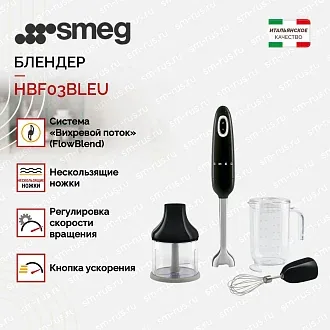 Блендер Smeg HBF03BLEU 2