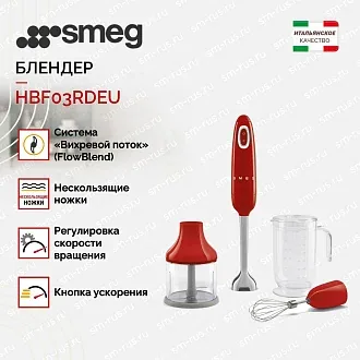 Блендер Smeg HBF03RDEU 2