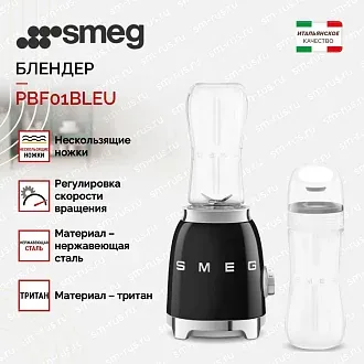 Блендер Smeg PBF01BLEU 2