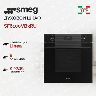 Духовой шкаф Smeg SF6100VB3RU