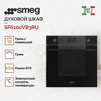 Духовой шкаф Smeg SF6100VB3RU 4