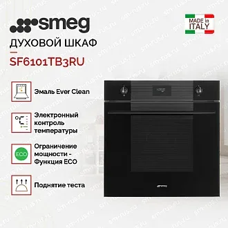 Духовой шкаф Smeg SF6101TB3RU 3