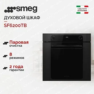 Духовой шкаф Smeg SF6200TB