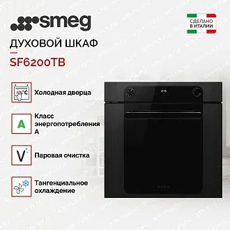 Духовой шкаф Smeg SF6200TB 2