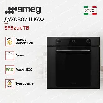 Духовой шкаф Smeg SF6200TB 4