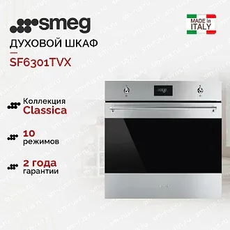 Духовой шкаф Smeg SF6301TVX