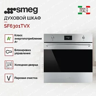 Духовой шкаф Smeg SF6301TVX 2