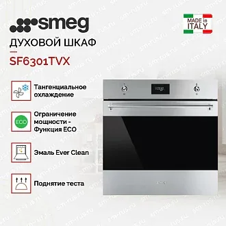 Духовой шкаф Smeg SF6301TVX 3