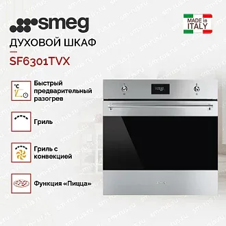 Духовой шкаф Smeg SF6301TVX 4
