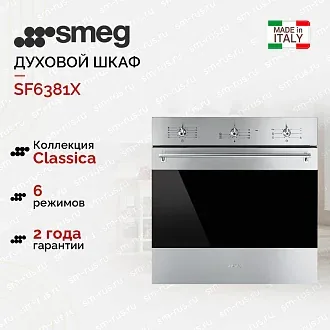 Духовой шкаф Smeg SF6381X