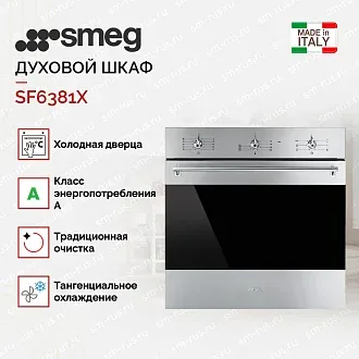 Духовой шкаф Smeg SF6381X 2