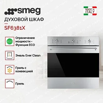 Духовой шкаф Smeg SF6381X 3