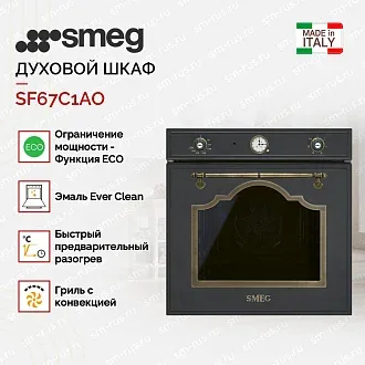 Духовой шкаф Smeg SF67C1AO 3