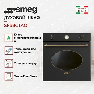 Духовой шкаф Smeg SF68C1AO 2