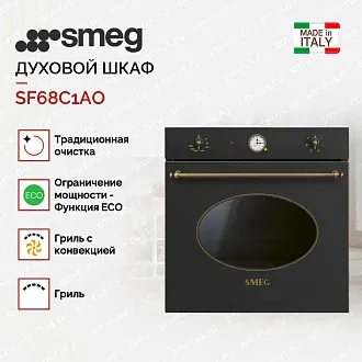 Духовой шкаф Smeg SF68C1AO 3