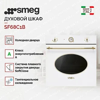 Духовой шкаф Smeg SF68C1B 2