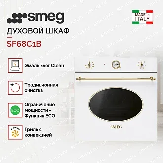 Духовой шкаф Smeg SF68C1B 3