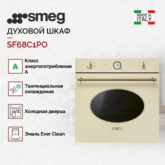 Духовой шкаф Smeg SF68C1PO 2