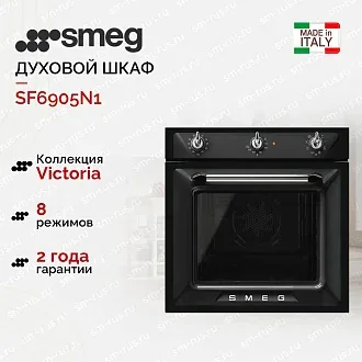 Духовой шкаф Smeg SF6905N1