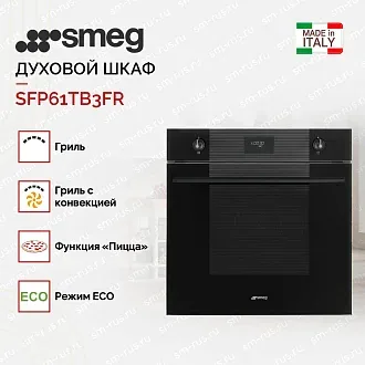Духовой шкаф Smeg SFP61TB3FR 4