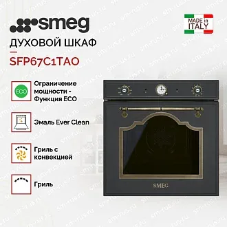 Духовой шкаф Smeg SFP67C1TAO 2