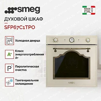 Духовой шкаф Smeg SFP67C1TPO 2