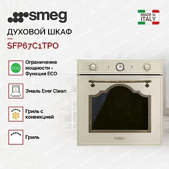 Духовой шкаф Smeg SFP67C1TPO 3