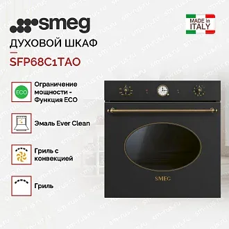Духовой шкаф Smeg SFP68C1TAO 2
