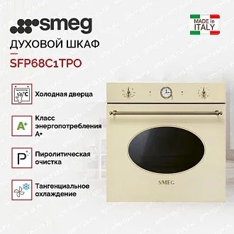 Духовой шкаф Smeg SFP68C1TPO