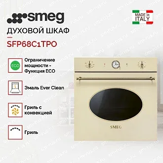 Духовой шкаф Smeg SFP68C1TPO 2